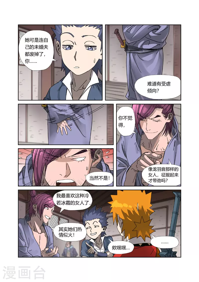 第306话2 结识新同学 第2页