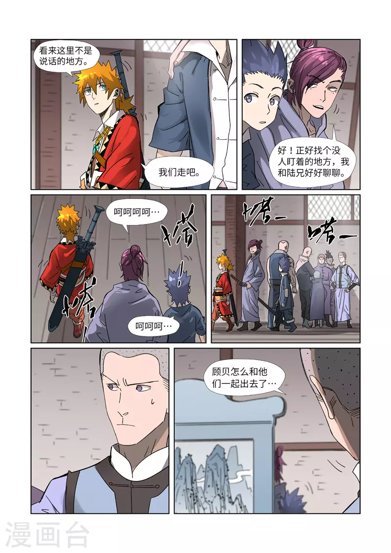 第306话2 结识新同学 第4页