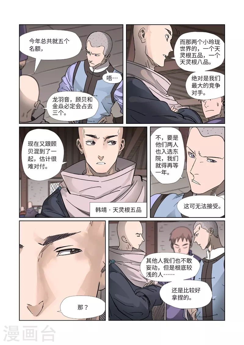 第306话2 结识新同学 第5页