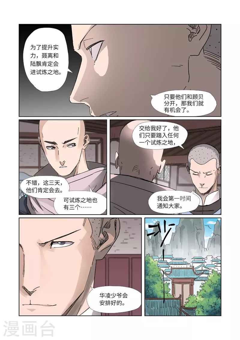 第306话2 结识新同学 第6页
