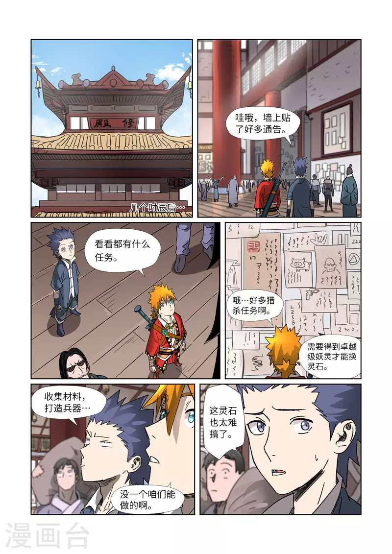 第306话2 结识新同学 第7页