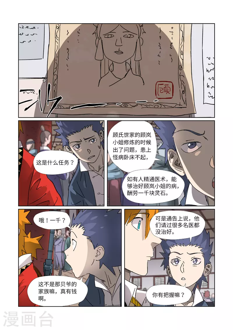 第306话2 结识新同学 第9页