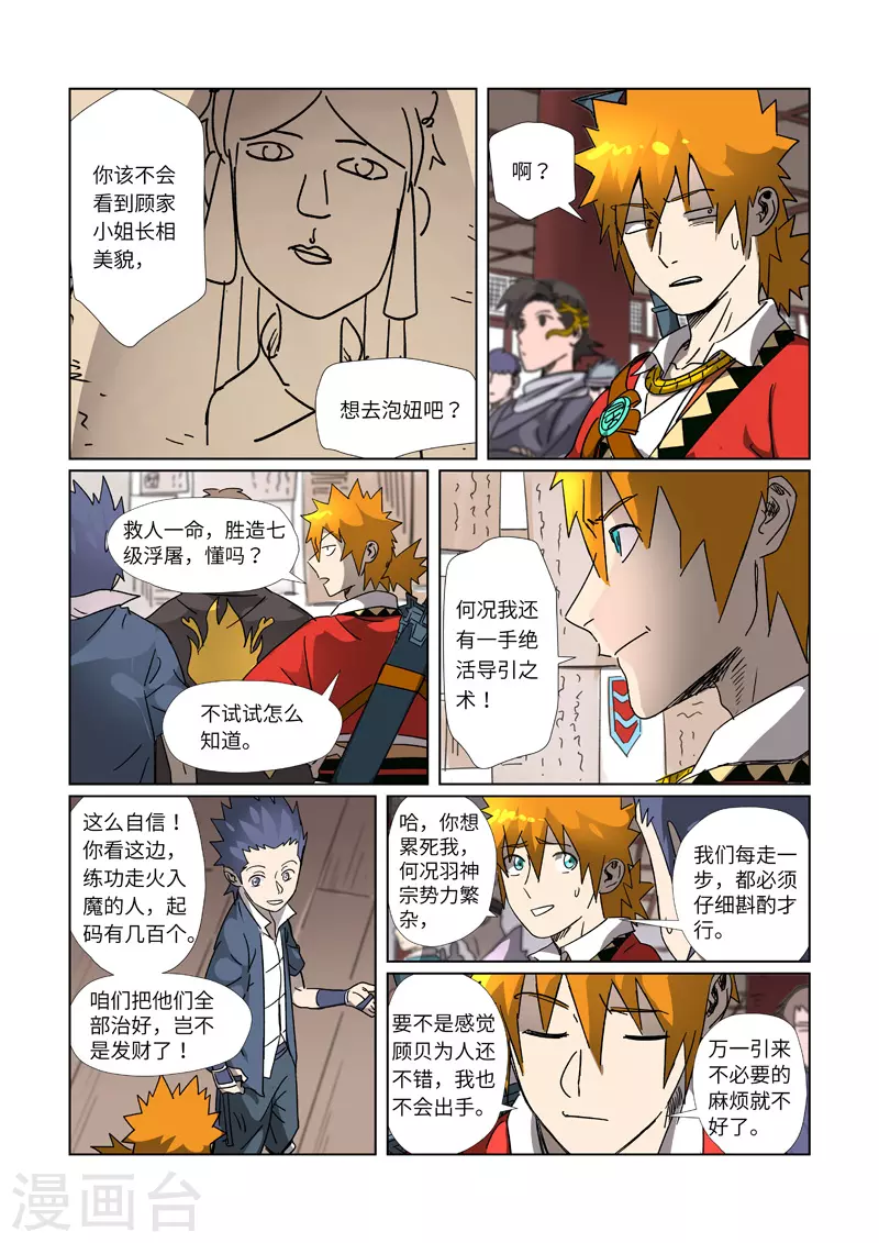 第306话2 结识新同学 第10页