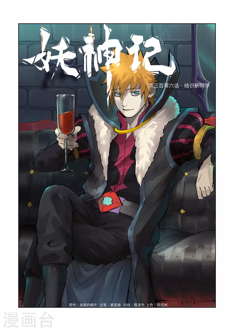 第306话1 结识新同学 第1页