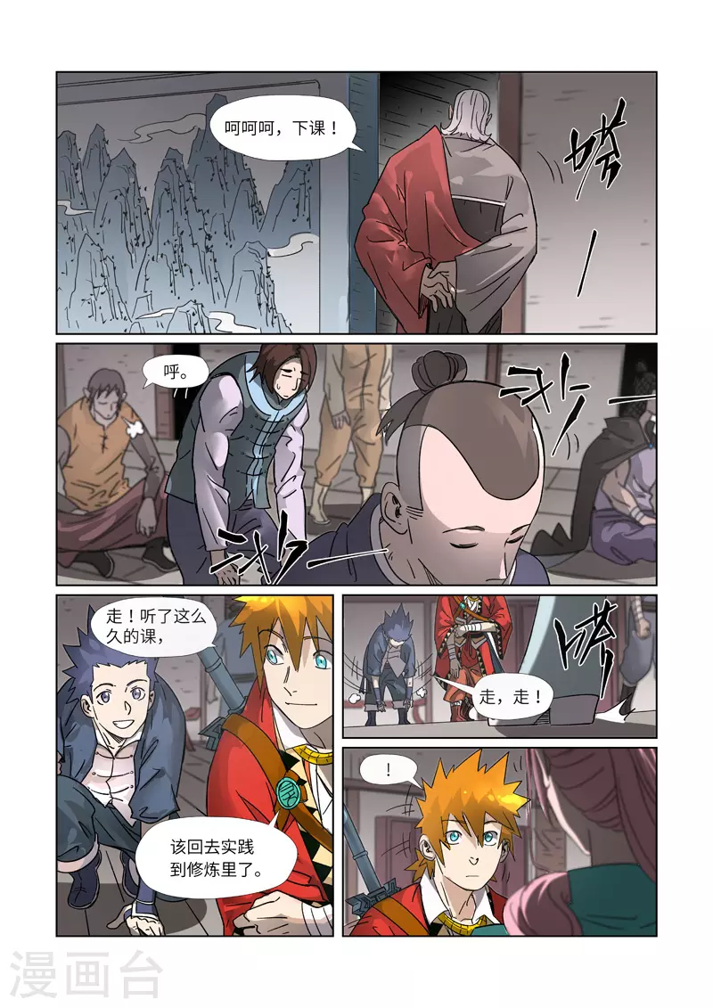 第306话1 结识新同学 第2页