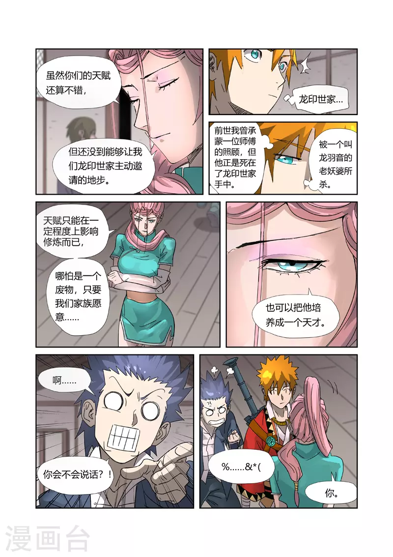 第306话1 结识新同学 第4页