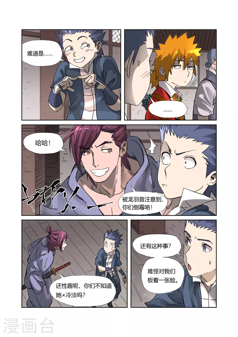 第306话1 结识新同学 第6页