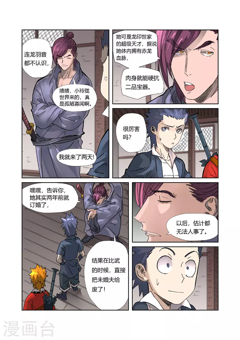 第306话1 结识新同学 第7页