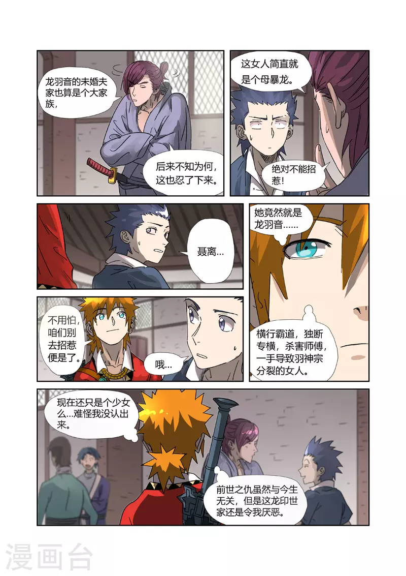 第306话1 结识新同学 第8页