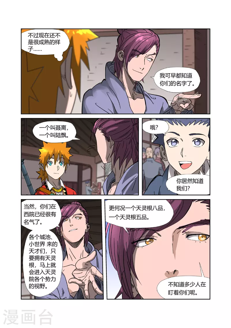 第306话1 结识新同学 第10页