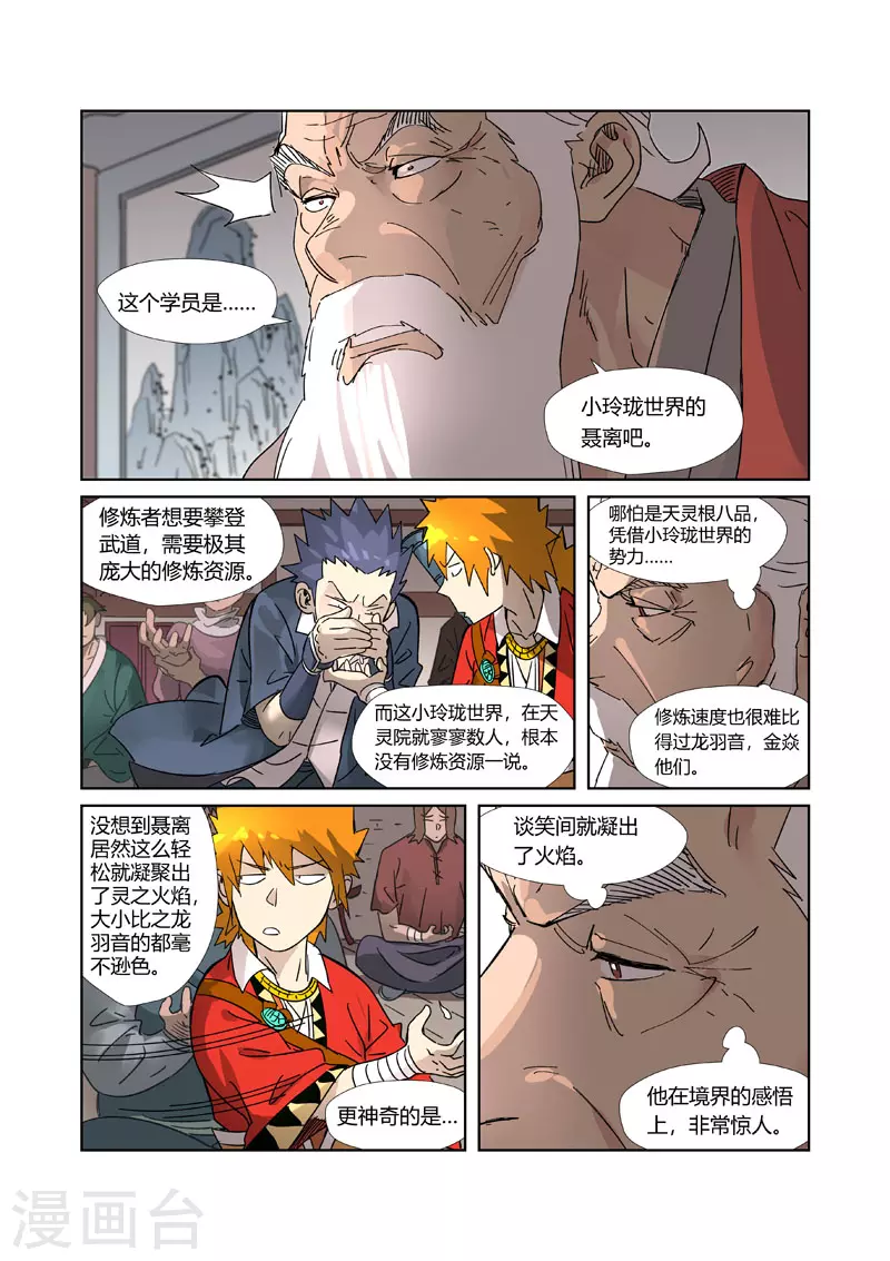 第305话2 第一课 第7页