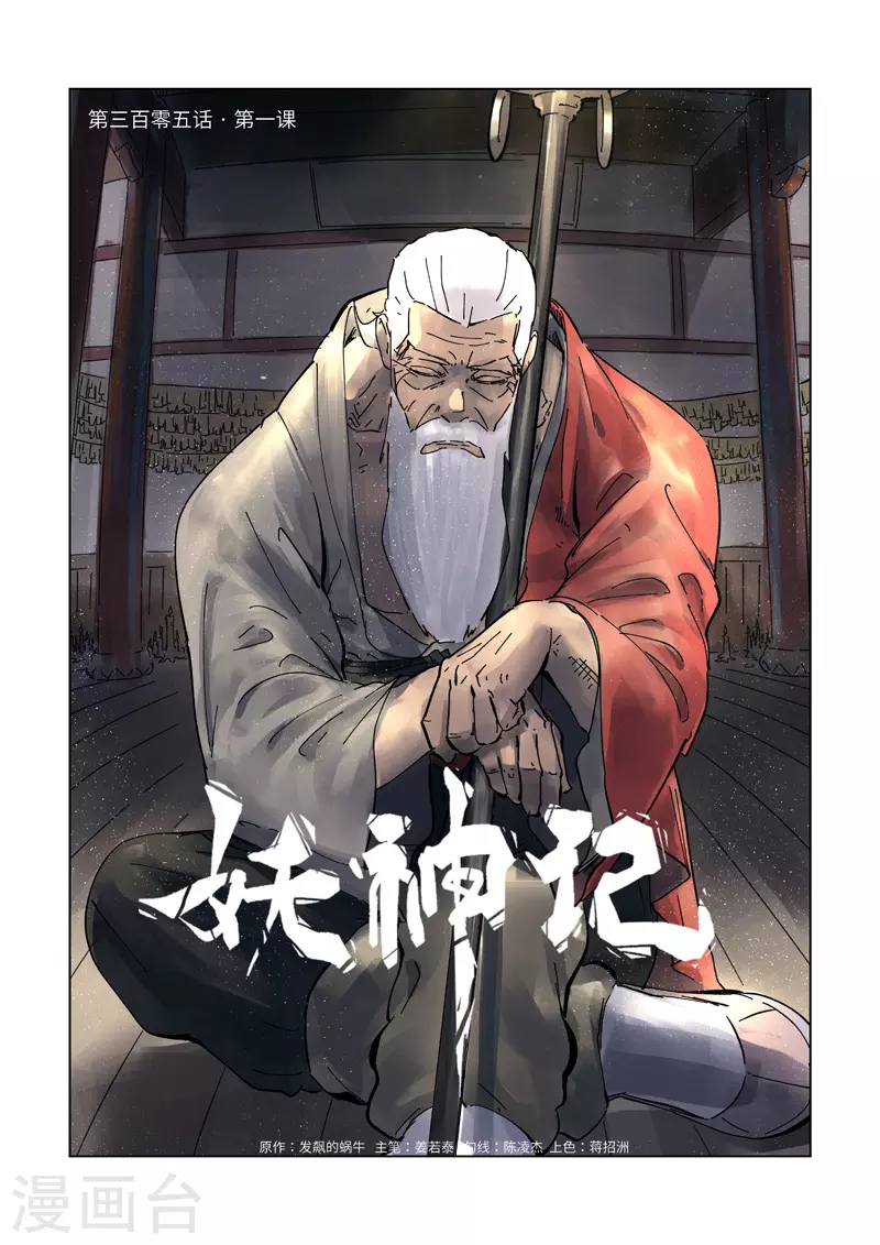 第305话1 第一课 第1页