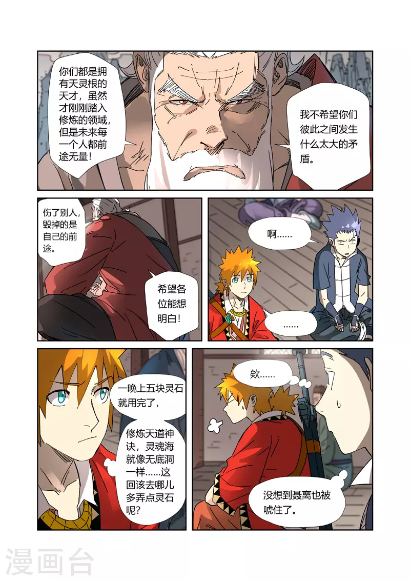 第305话1 第一课 第3页