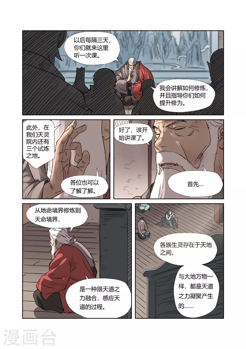 第305话1 第一课 第4页
