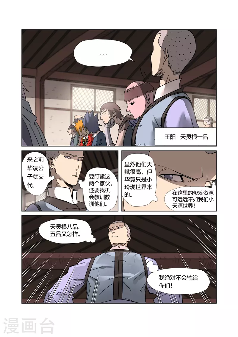 第305话1 第一课 第8页