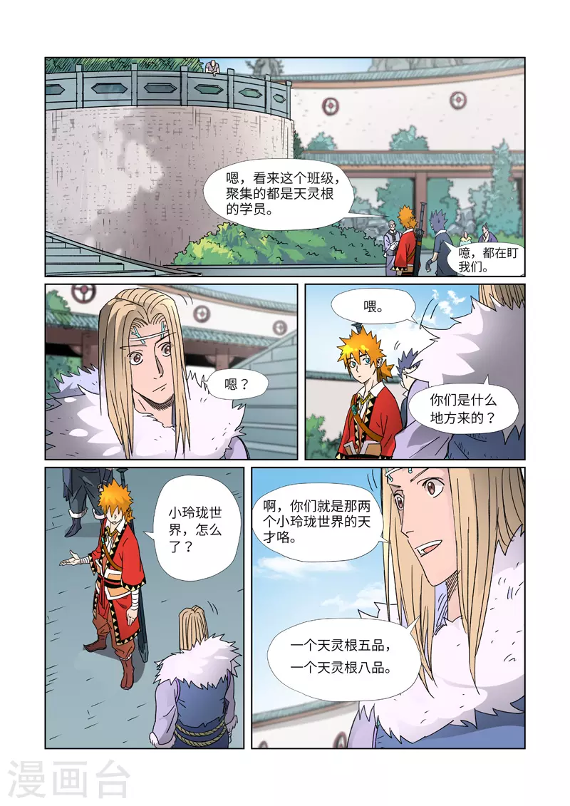 第304话2 报到 第3页