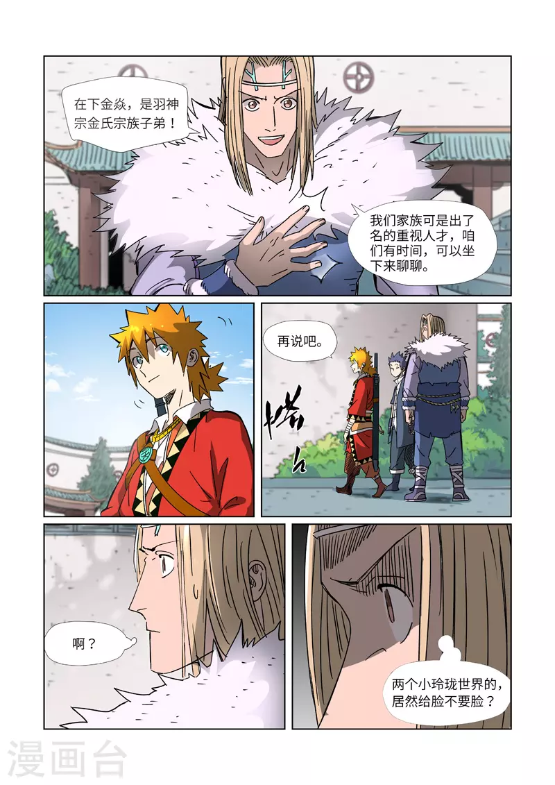第304话2 报到 第4页