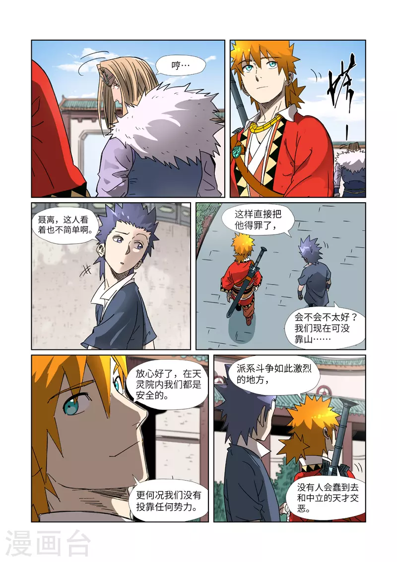 第304话2 报到 第5页