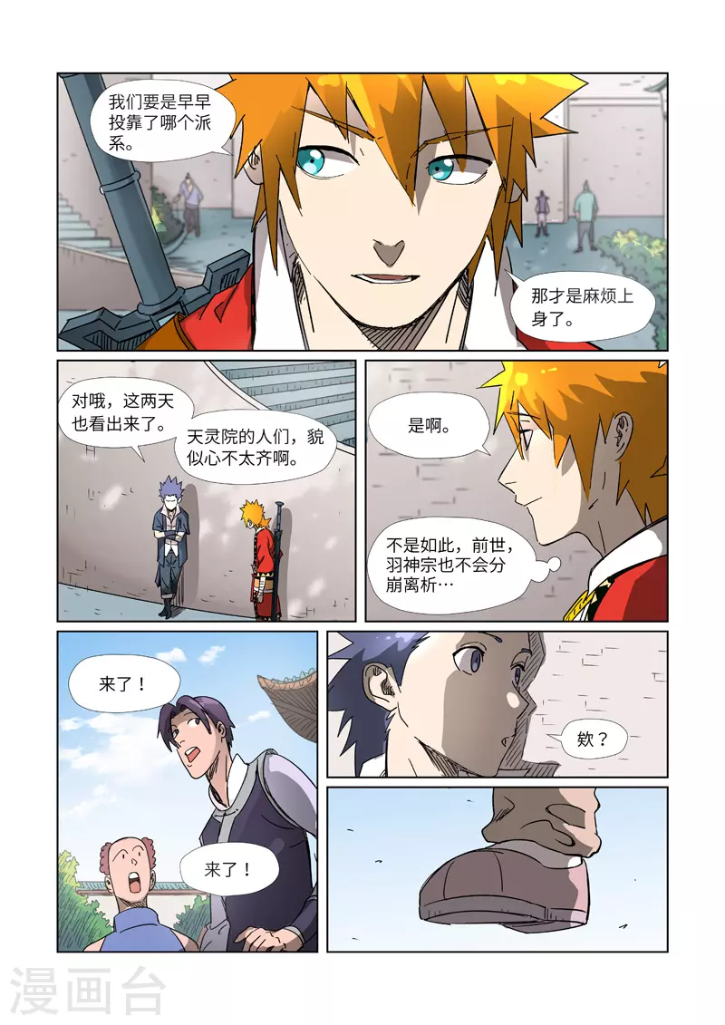第304话2 报到 第6页