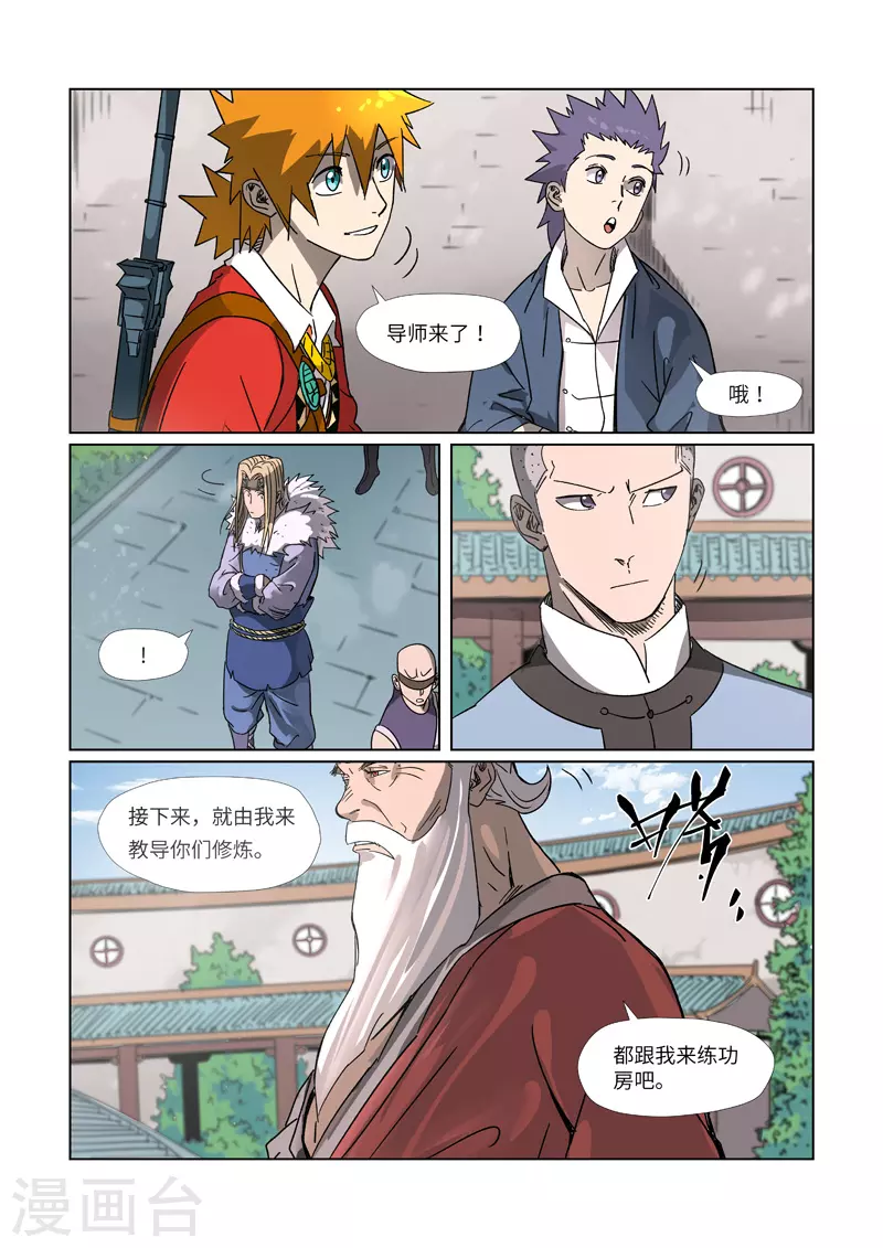 第304话2 报到 第8页