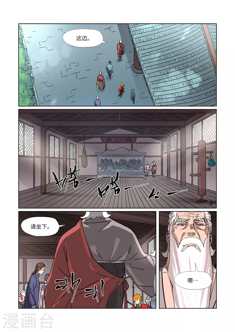 第304话2 报到 第9页