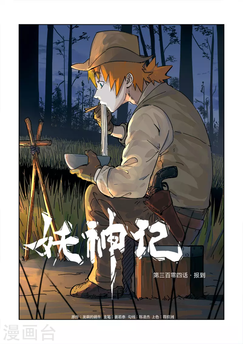 第304话1 报到 第1页