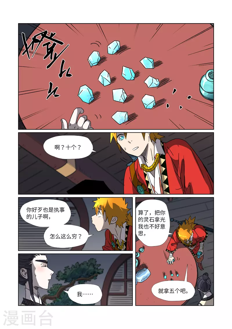 第304话1 报到 第5页