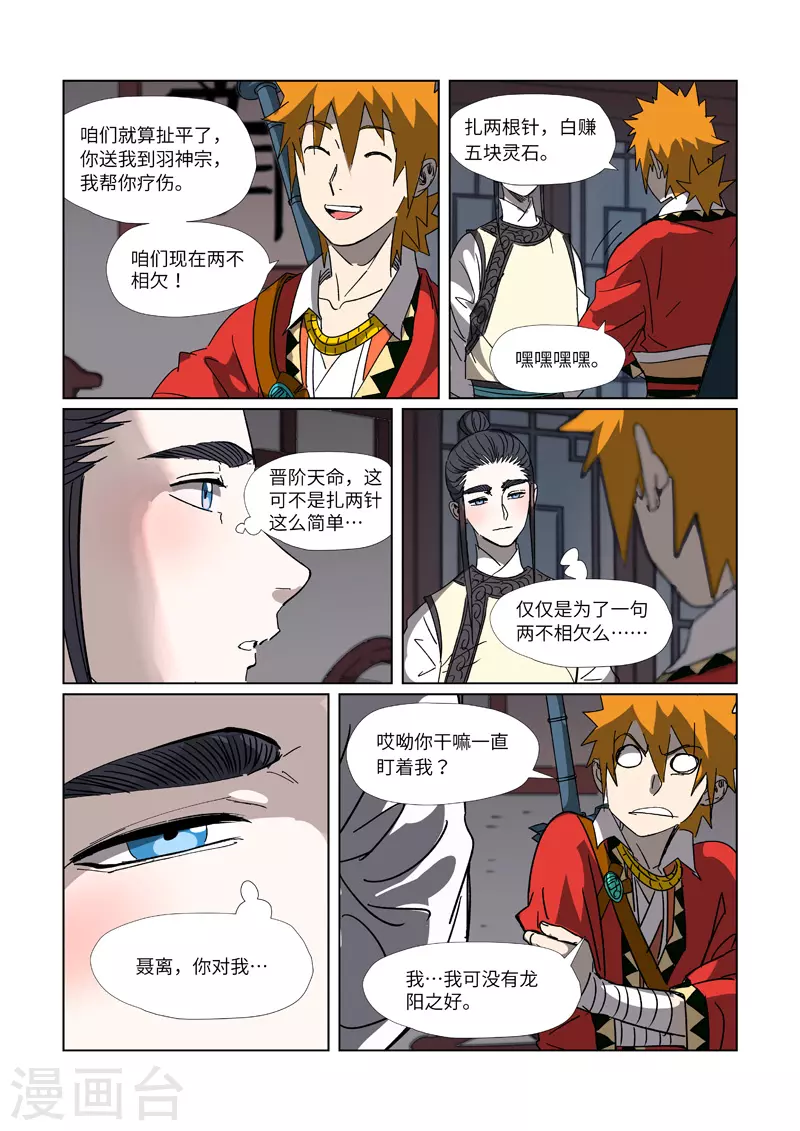 第304话1 报到 第6页