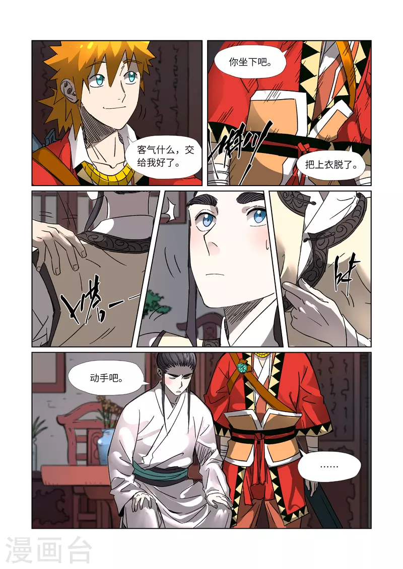 第303话2 要扎针！ 第4页