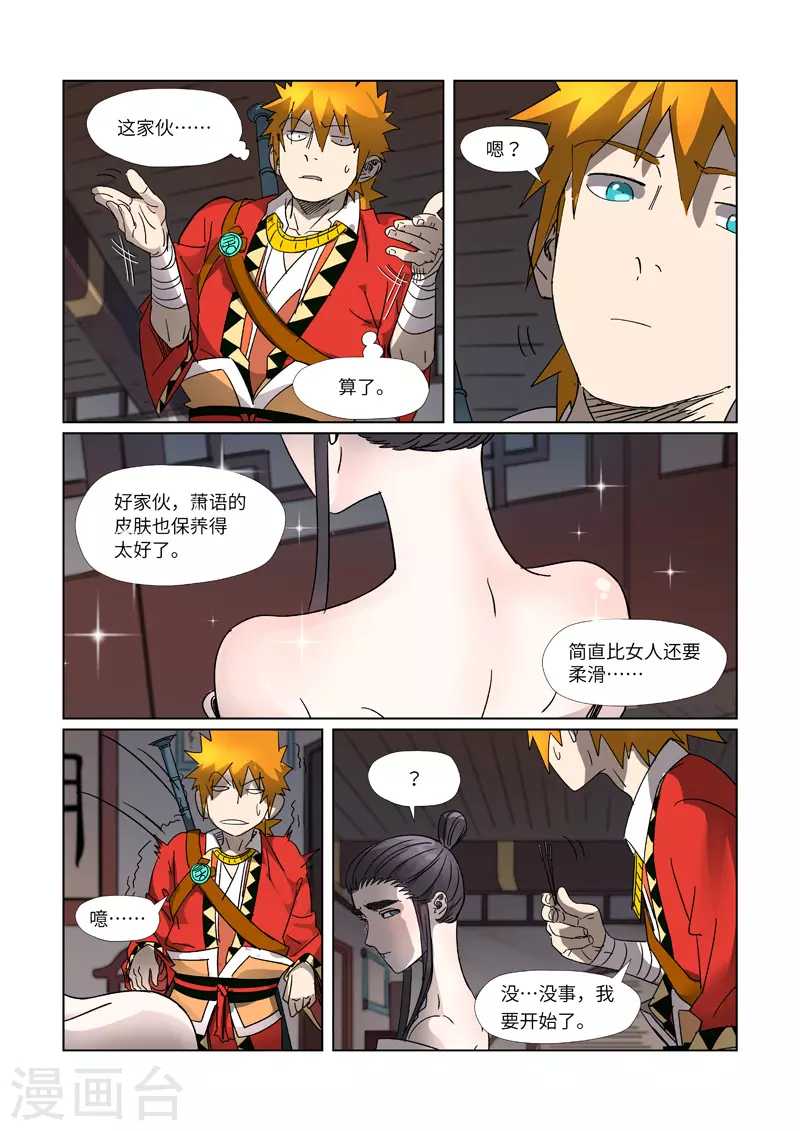 第303话2 要扎针！ 第6页