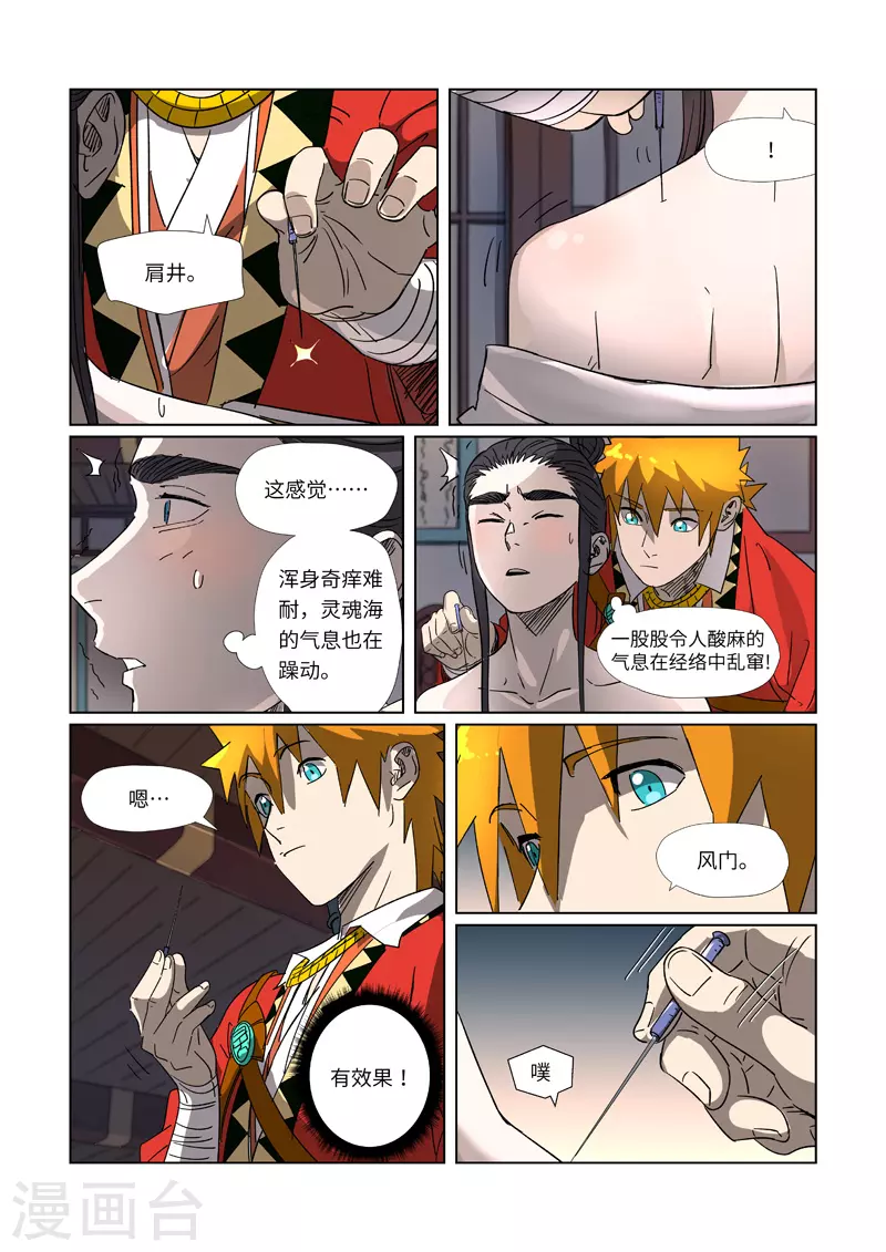 第303话2 要扎针！ 第7页