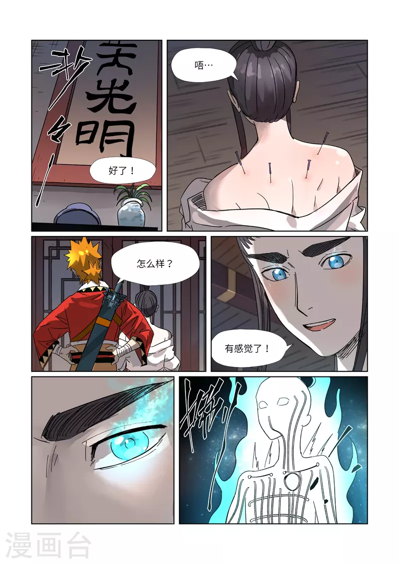 第303话2 要扎针！ 第8页