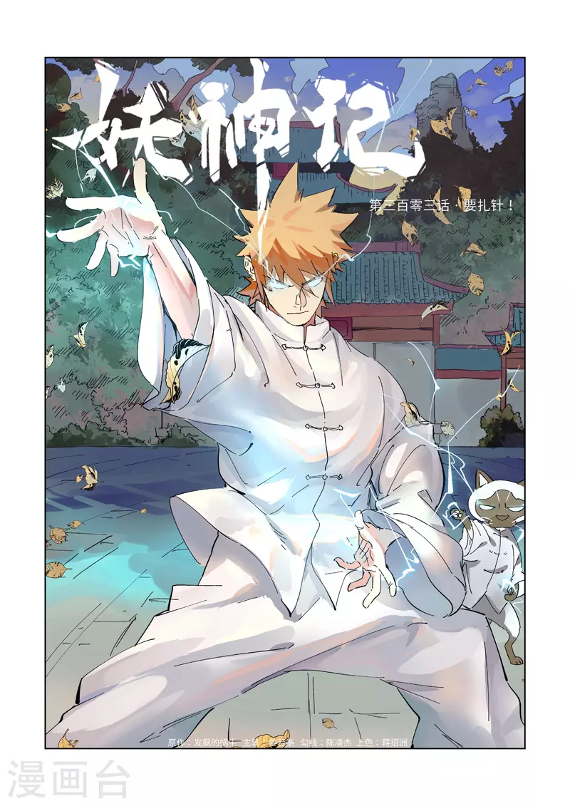 第303话1 要扎针！ 第1页