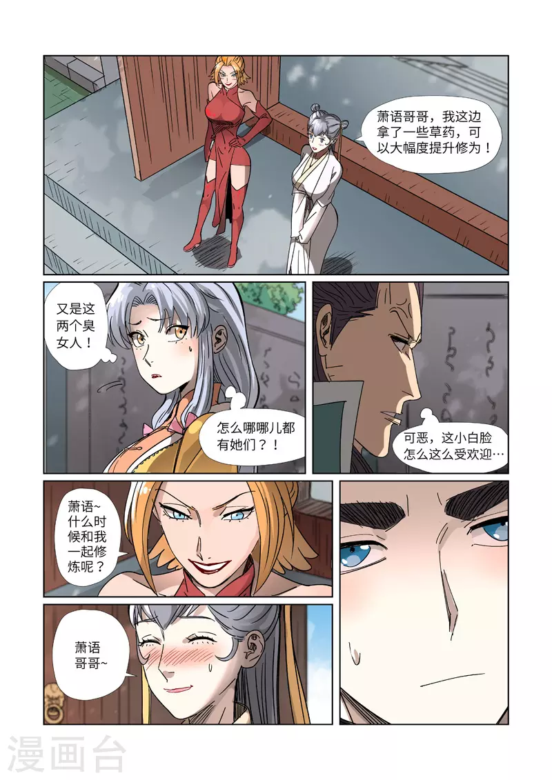 第303话1 要扎针！ 第2页