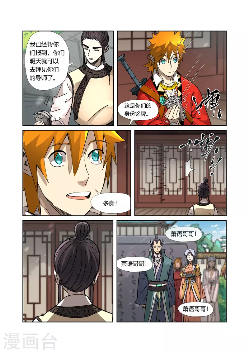 第303话1 要扎针！ 第4页