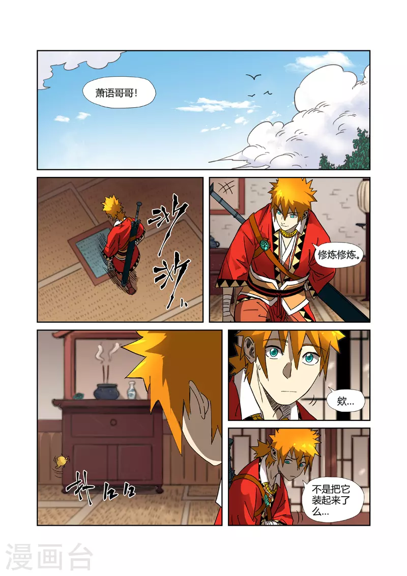 第303话1 要扎针！ 第5页