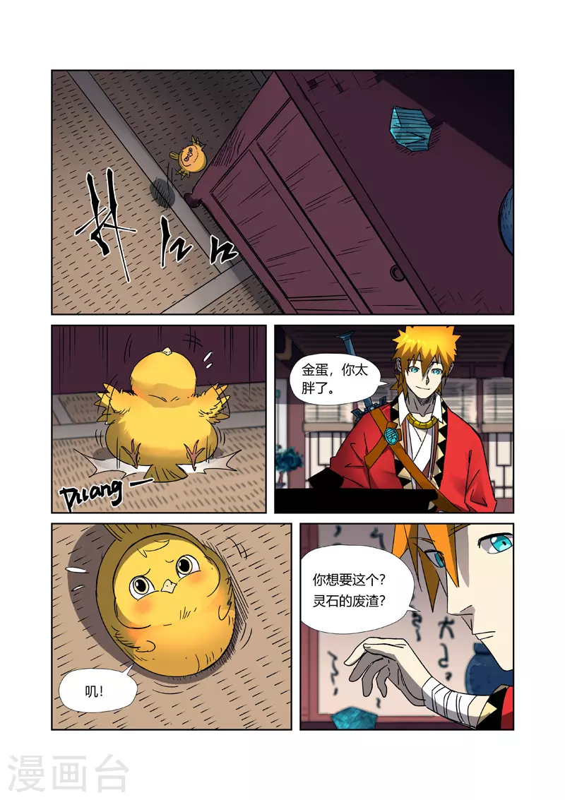 第303话1 要扎针！ 第6页