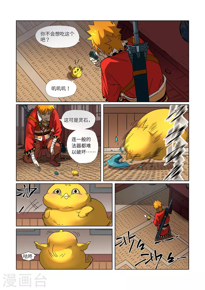 第303话1 要扎针！ 第7页