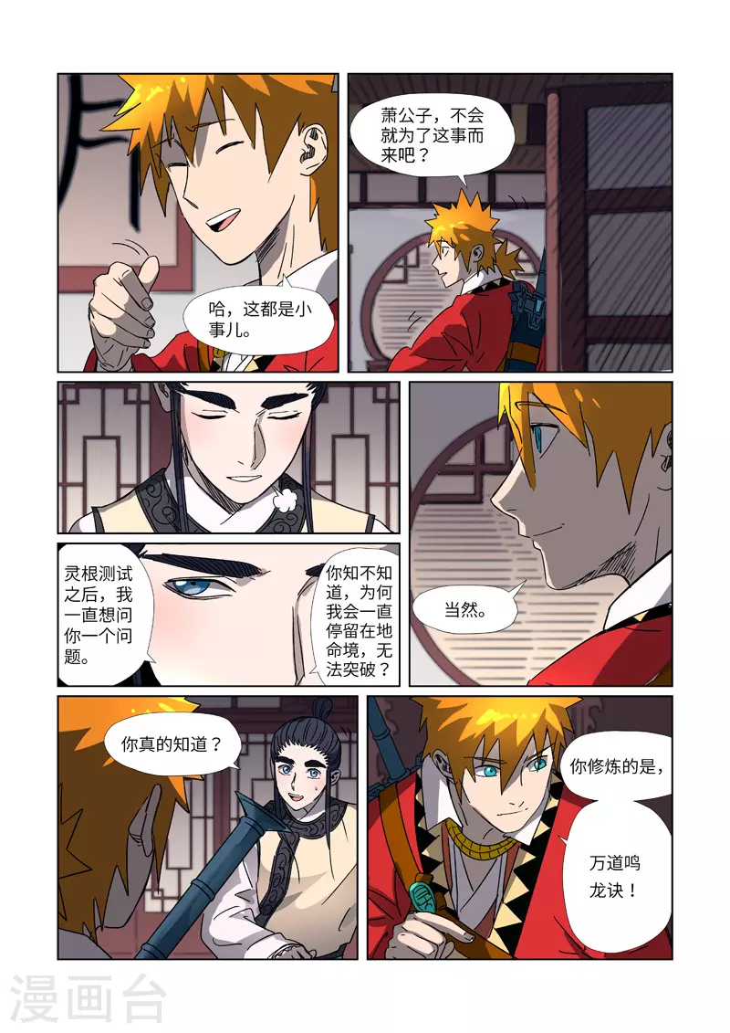 第303话1 要扎针！ 第10页