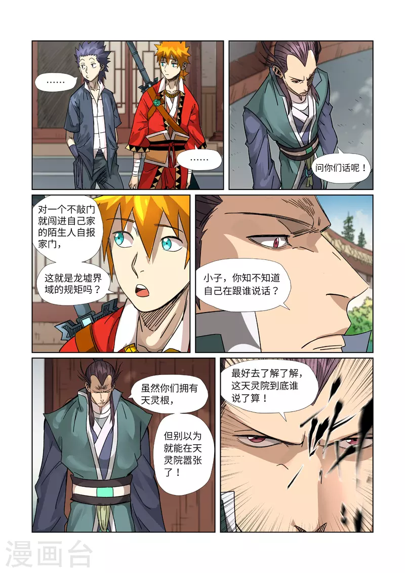第302话2 说不惹事就不惹事 第1页