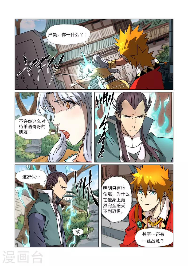 第302话2 说不惹事就不惹事 第3页