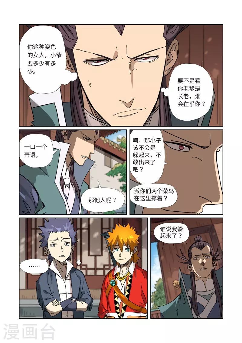 第302话2 说不惹事就不惹事 第7页