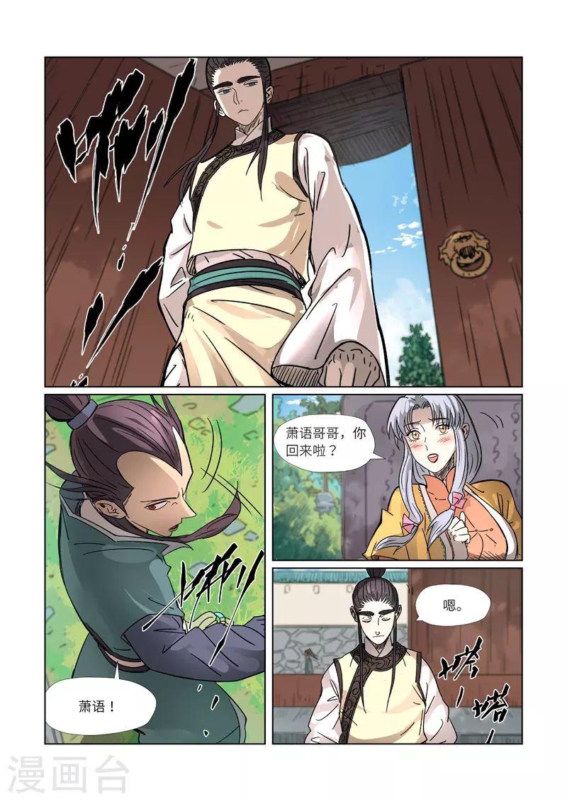 第302话2 说不惹事就不惹事 第8页