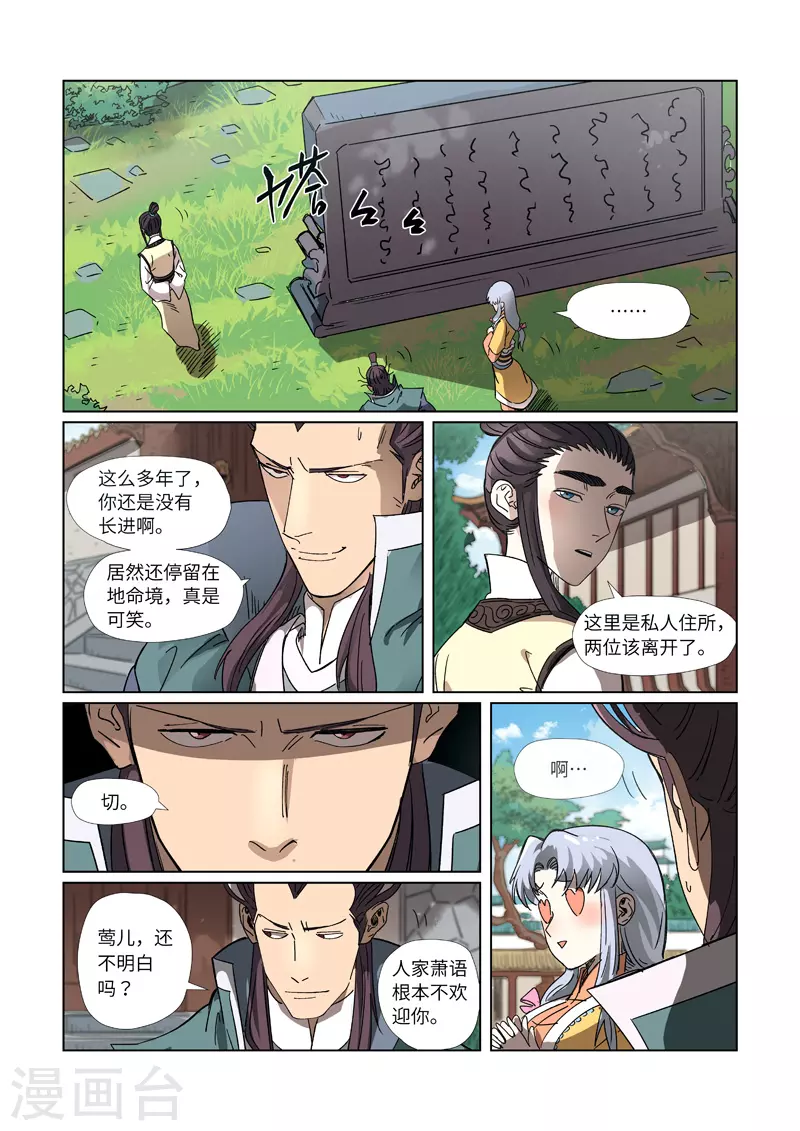 第302话2 说不惹事就不惹事 第9页