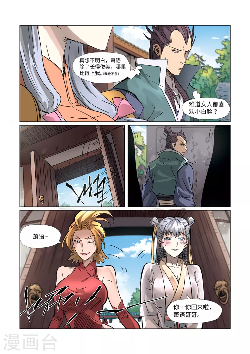 第302话2 说不惹事就不惹事 第10页
