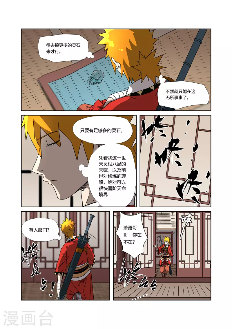 第302话1 说不惹事就不惹事 第4页