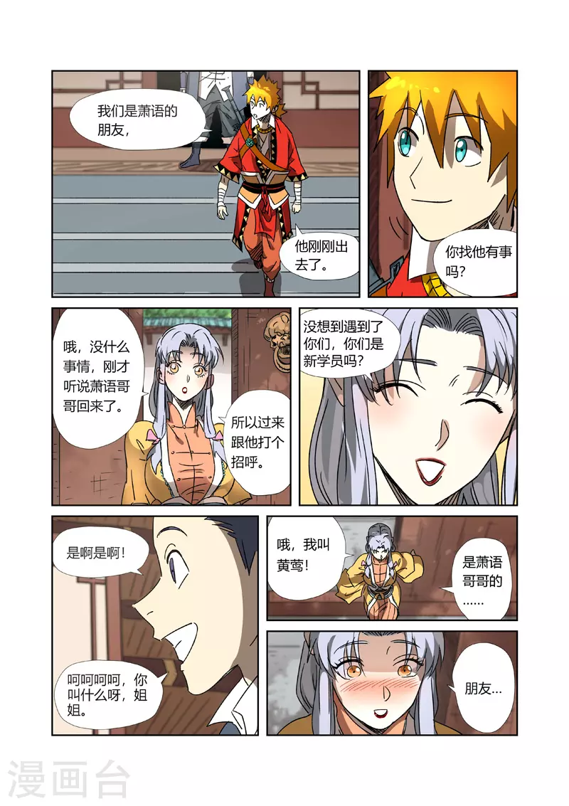 第302话1 说不惹事就不惹事 第7页