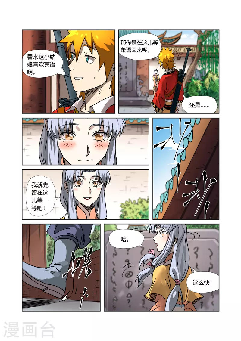 第302话1 说不惹事就不惹事 第8页