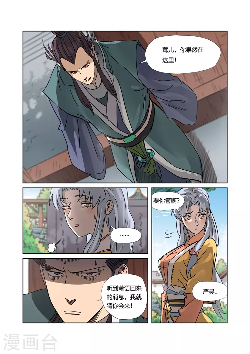 第302话1 说不惹事就不惹事 第9页