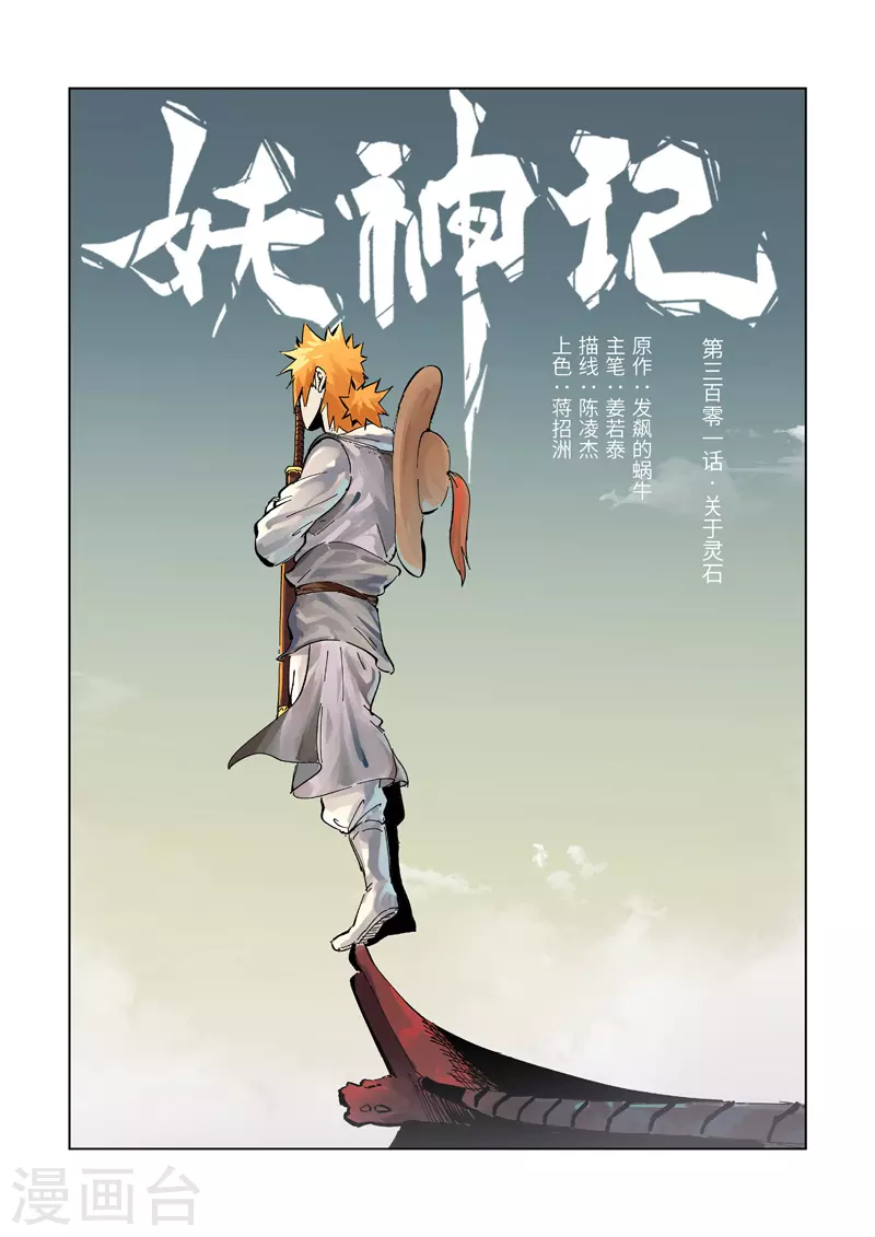 第301话1 关于灵石 第1页